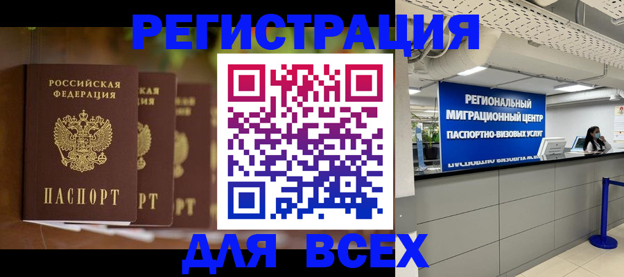 миграционный учет в Сарове