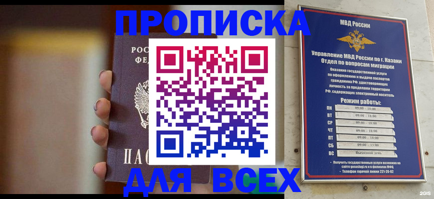 прописка законно в Сарове