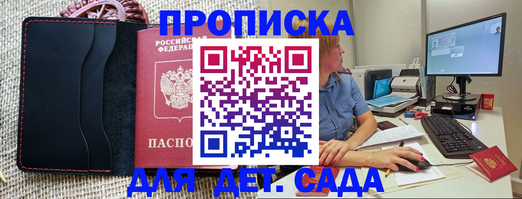 прописка регистрация в Сарове